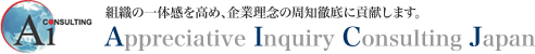 AIコンサルティングジャパン